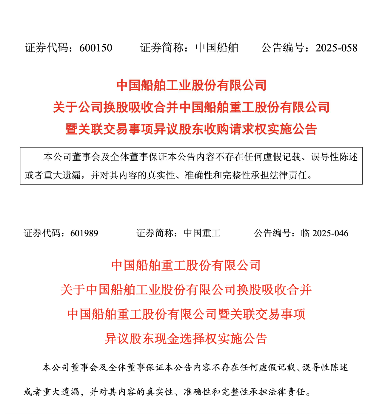 中国船舶将吸收合并中国重工!(图1) 长安街.png