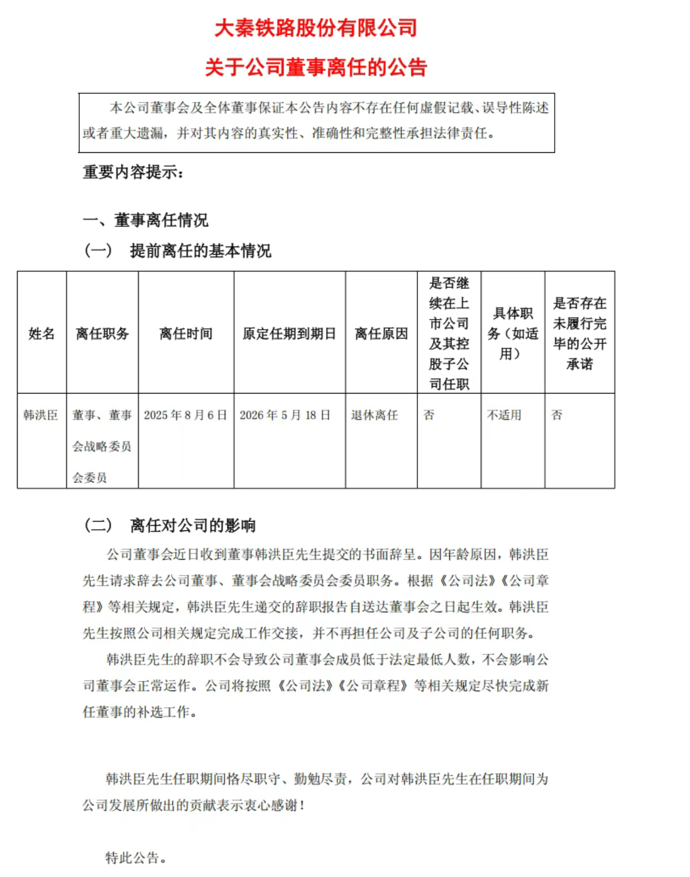大秦铁路董事离任!曾任公司党委书记、总经理(图1) 大秦.png