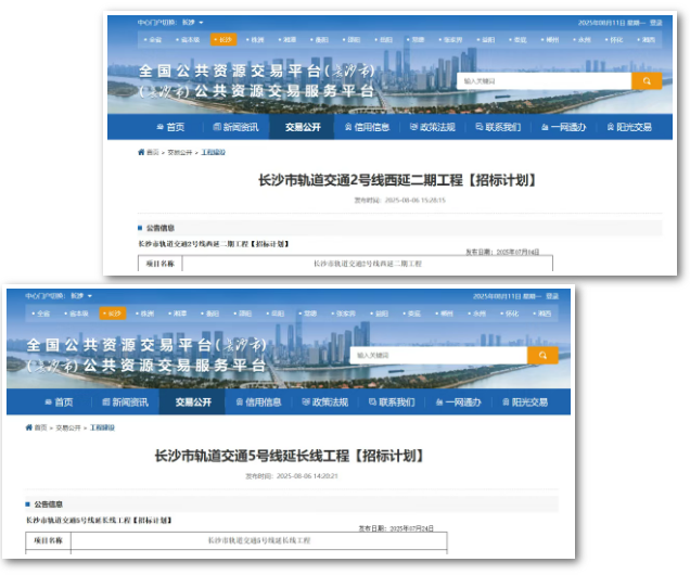 招标丨长沙地铁2号线西延二期工程(123.4亿)、5号线延长线工程(96.07亿)发布勘察设计等招标计划(图1) 微信图片_20250812052211.png