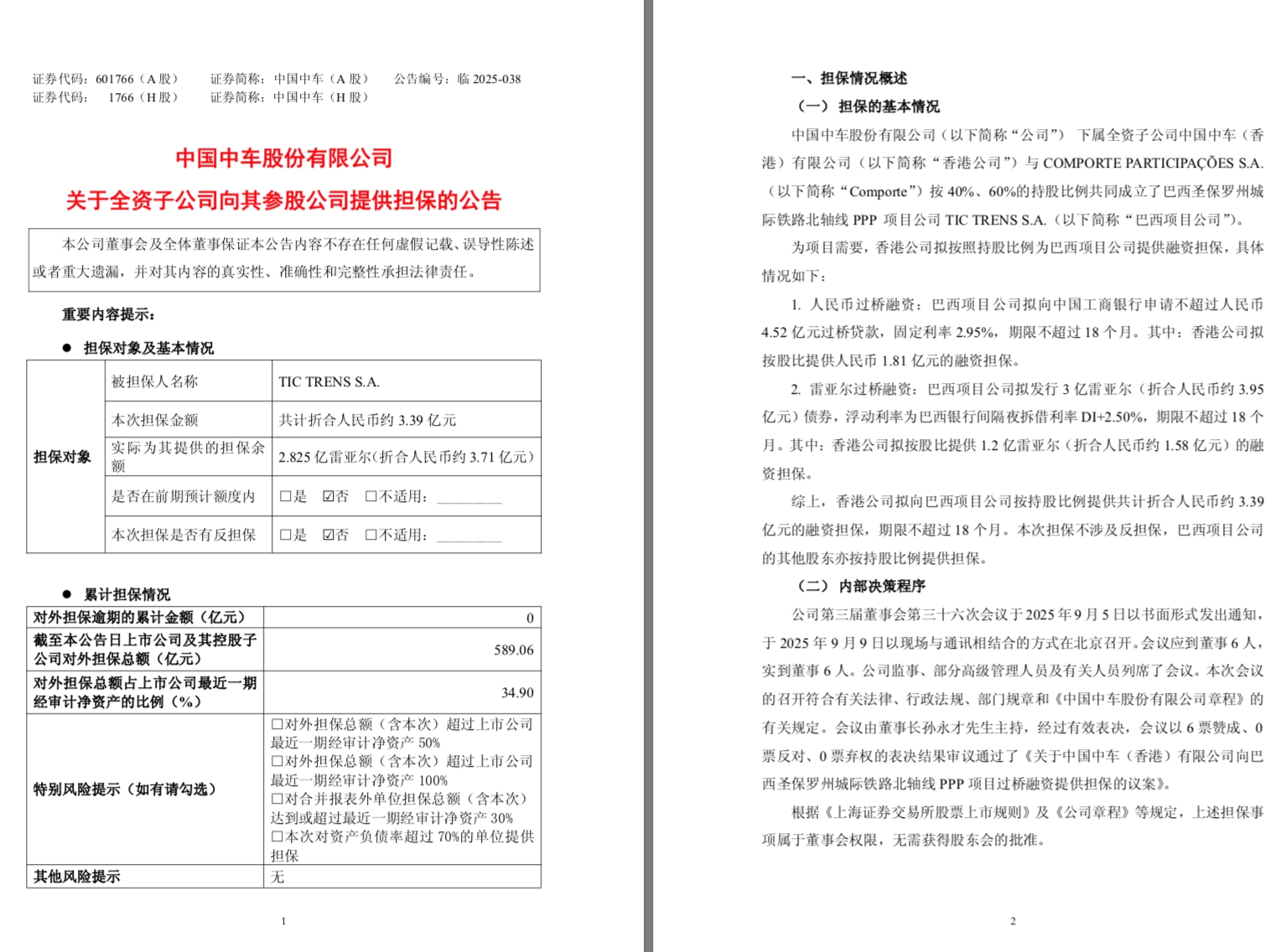 中车香港公司将为巴西城际铁路北轴线PPP项目提供融资担保(图1) 微信图片_2025-09-11_093206_297.png