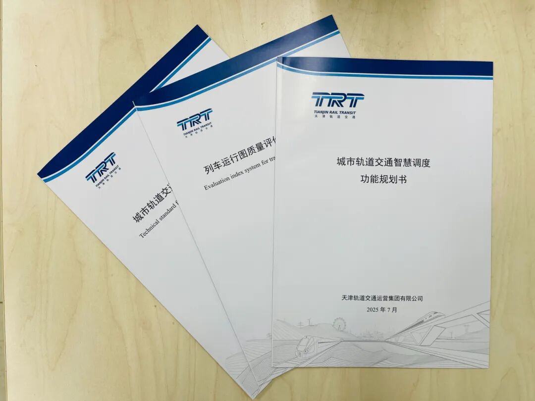 国际先进!天津地铁这项研究成果顺利通过验收鉴定!(图2) 微信图片_2025-10-21_114232_472.jpg