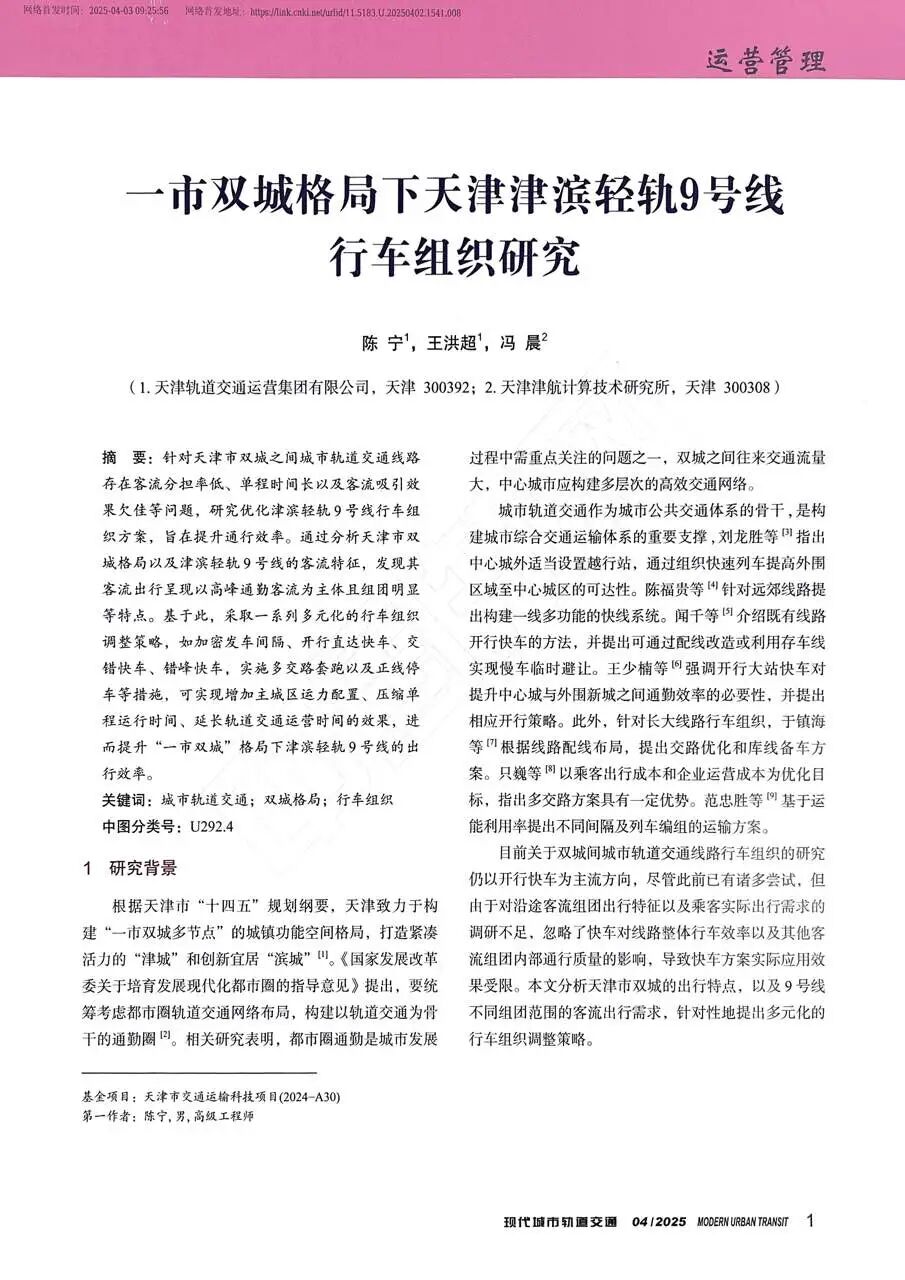 国际先进!天津地铁这项研究成果顺利通过验收鉴定!(图4) 微信图片_2025-10-21_114645_604.jpg