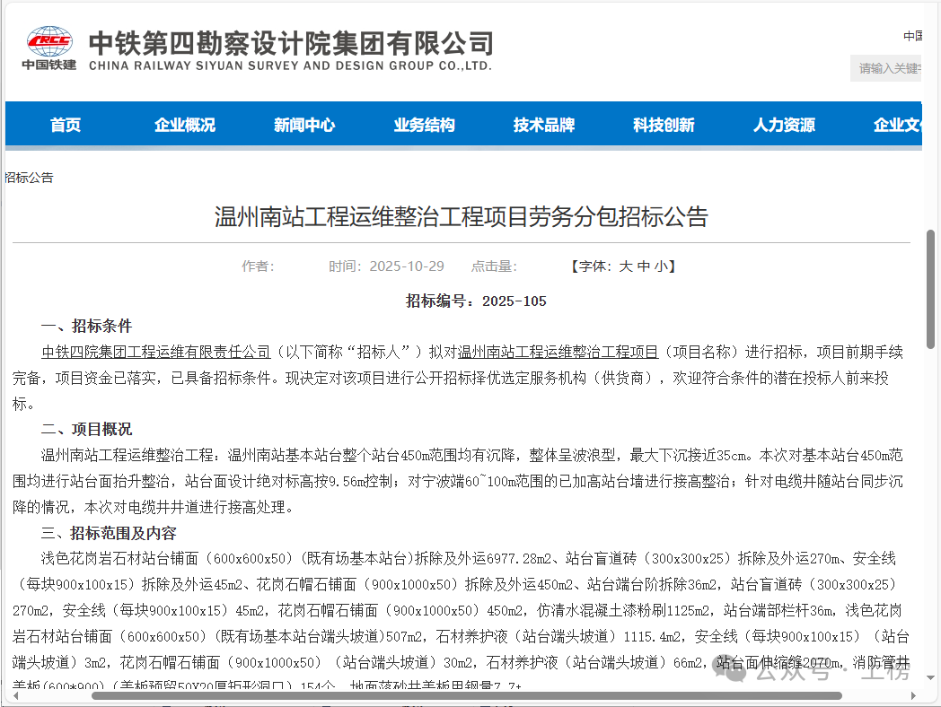 紧追杭州东站,温州南站也沉降了!(图1) 640 (85).png