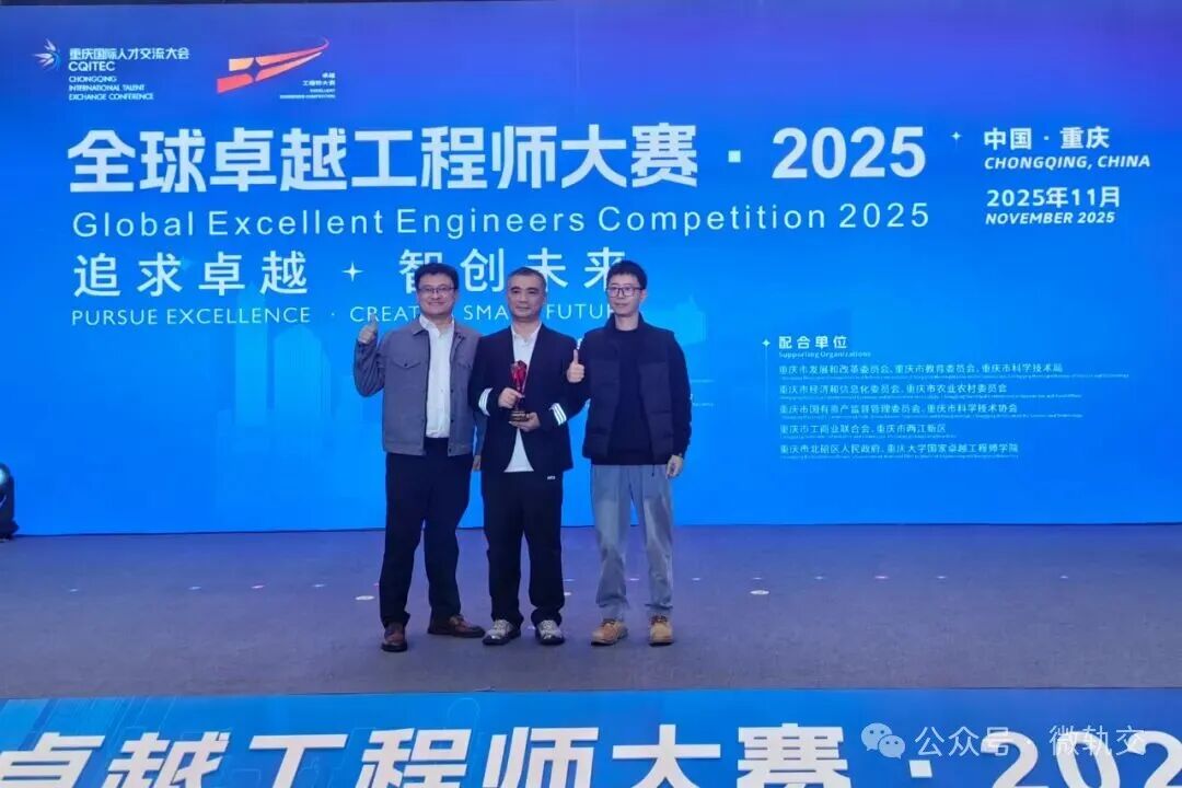 重庆“城市轨道交通舆情风险智能甄别及应急指挥”系统获奖(图1) 微信图片_2025-11-18_090408_706.jpg