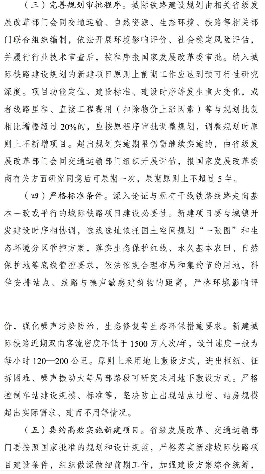 发改委划红线!严禁以城际铁路名义变相建设高铁、城市轨道交通(图3) 高铁2.png