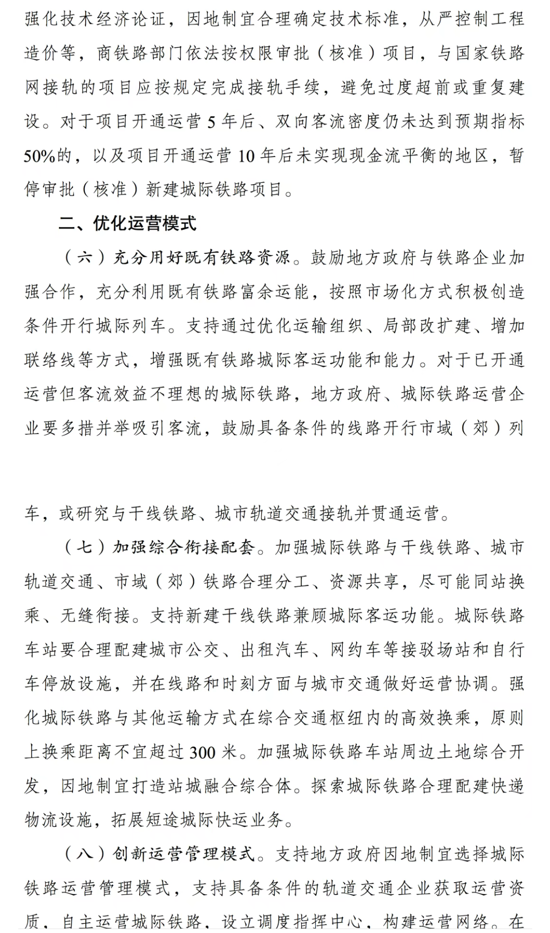发改委划红线!严禁以城际铁路名义变相建设高铁、城市轨道交通(图4) 高铁3.png