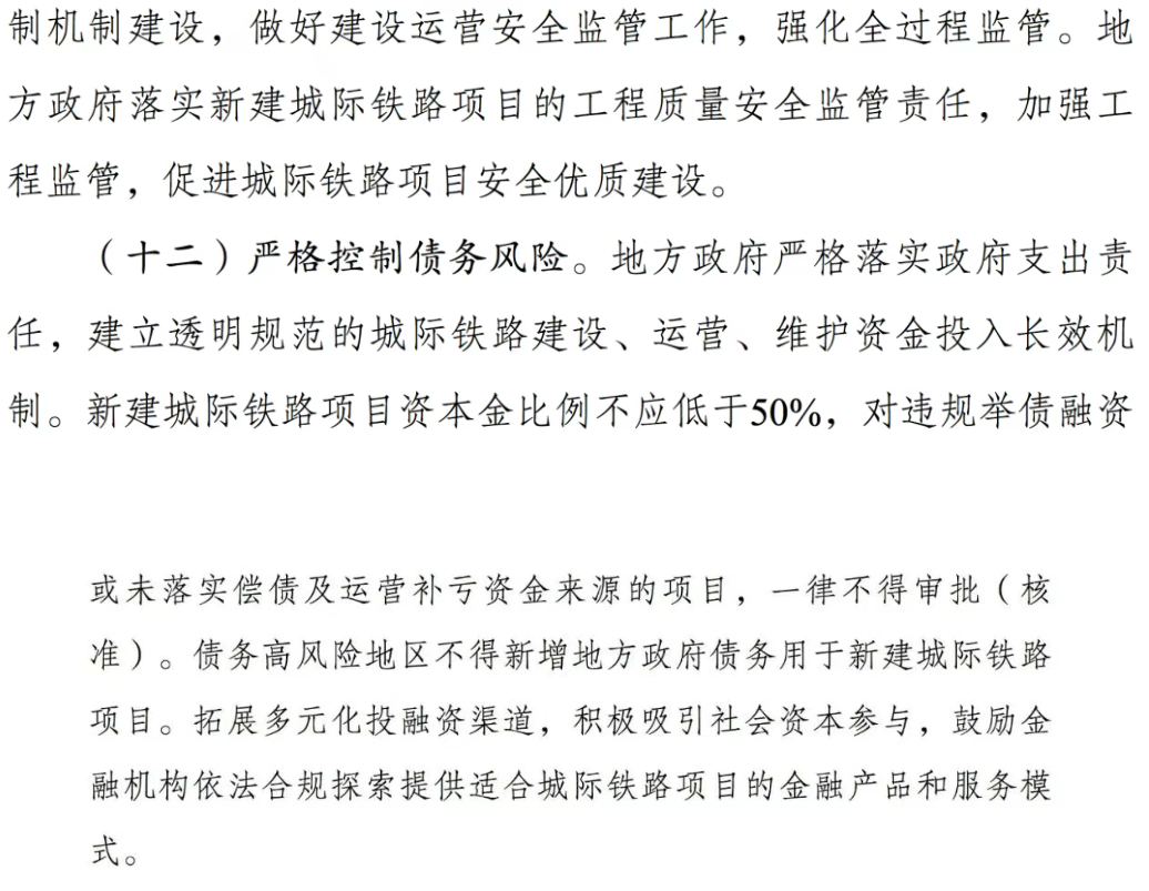 发改委划红线!严禁以城际铁路名义变相建设高铁、城市轨道交通(图6) 高铁5.png