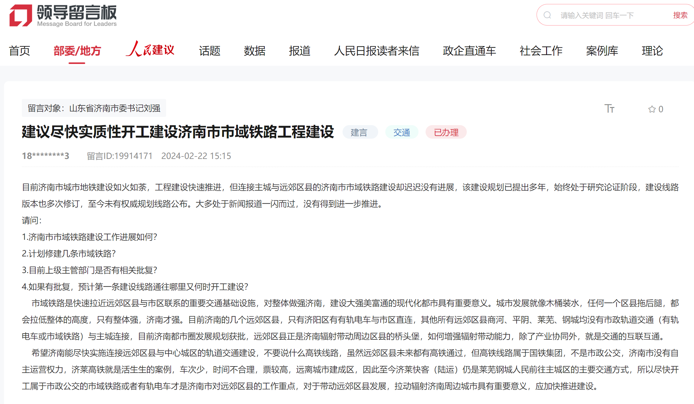 官方回应:济南暂不具备实施市域铁路的条件(图1) 3-2403220ZPJZ.png