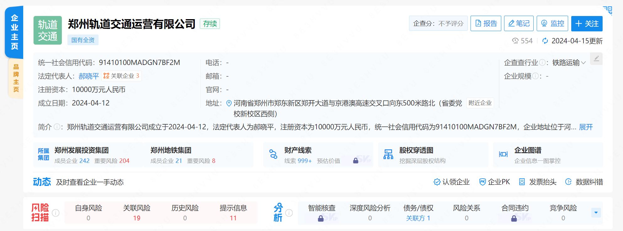 郑州轨道交通运营有限公司成立(图1) 3-24041PU31E41.png
