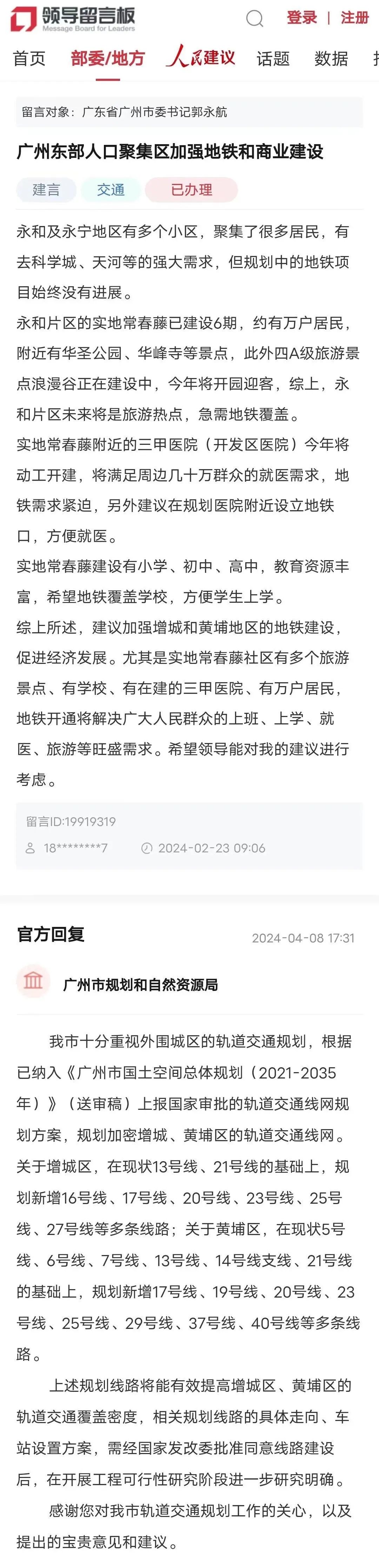 网友建议广州东部加强地铁建设,规划局:规划新增10条线路(图1) 网友建议广州东部加强地铁建设,规划局:规划新增10条线路(图1)