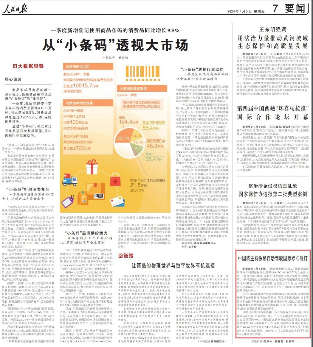 全球首个!中国将主持编制铁路自动驾驶国际标准(图3) 3-240G113563L16.jpg
