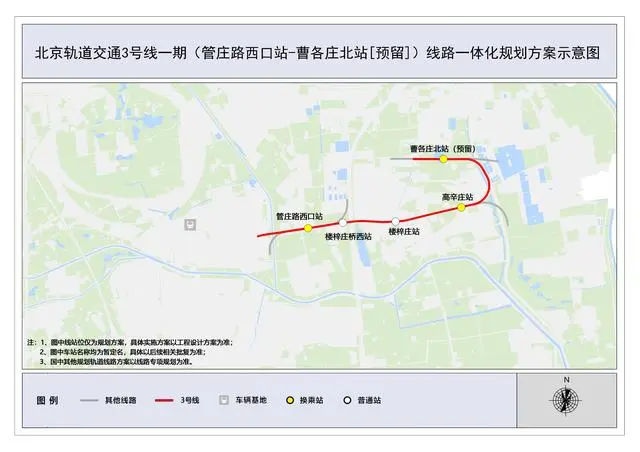 北京地铁3号线一体化规划方案公示 与R4、M101互联互(图1)