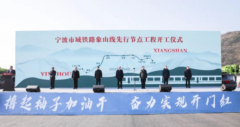 市域铁路象山线先行节点工程开工(图1)