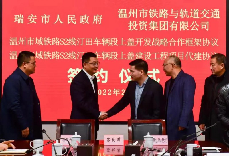 市铁投集团与瑞安市政府签订汀田车辆段开发战略合作框架和代建协议(图1)