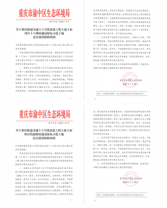 地铁18号线北延伸工程再获殊荣(图1)