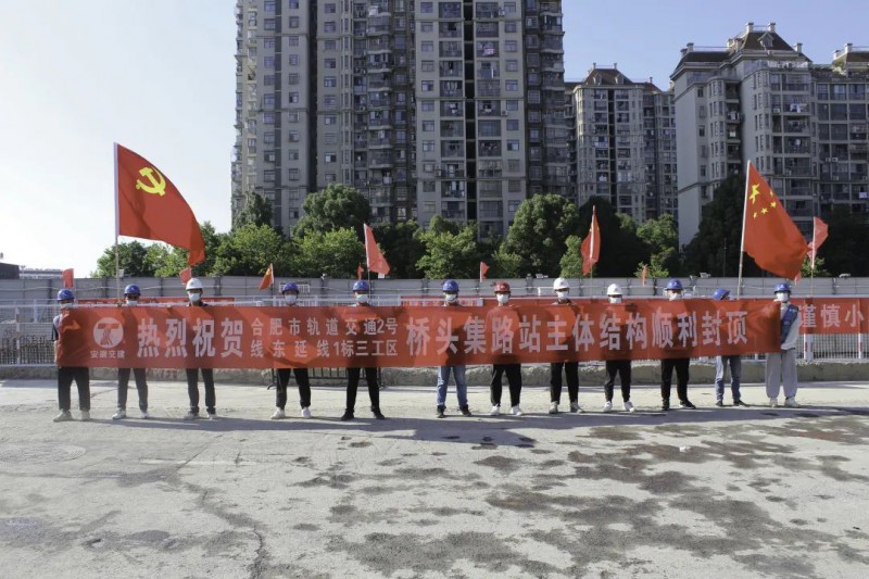 轨道交通 2号线东延线桥头集路站主体结构顺利封顶(图1)
