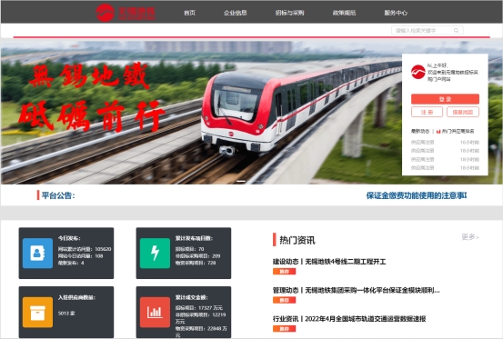 地铁打造国企互联网采购一体化平台(图1)