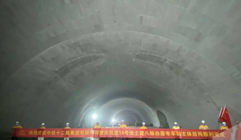 轨道交通18号线白居寺站主体结构完工 今后将与2号线站内换乘(图1)
