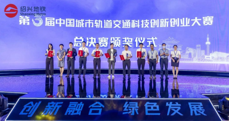 轨道交通工程数字化应用实践与研究荣获第三届中国城市轨道交通科技创新创业大赛创新奖(图1)