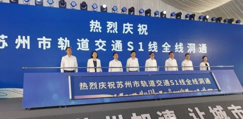 地铁S1线举行“洞通”仪式 预计2023年开通试运营(图1)