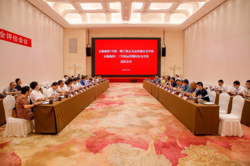 地铁3号线一期工程正式运营前、无锡1、2号线运营期间安全评估圆满落幕(图1)