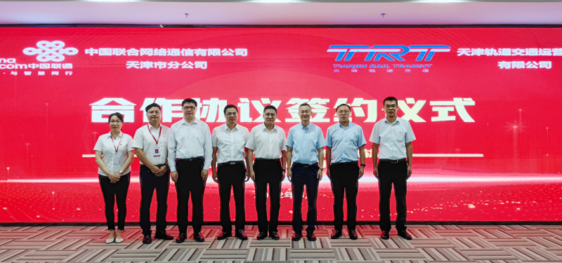 运营集团与天津联通签署合作框架协议(图1)