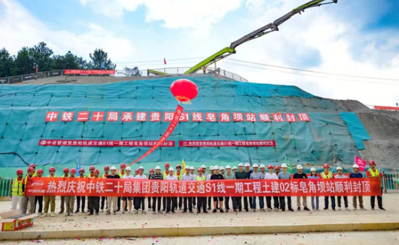 轨道S1线起始站皂角坝站主体结构封顶(图1)