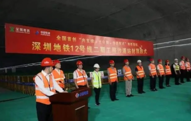 轨道交通12号线二期工程沙浦站顺利封顶(图1)