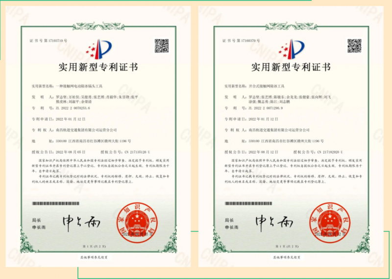 地铁荣获两项国家实用新型专利(图1)
