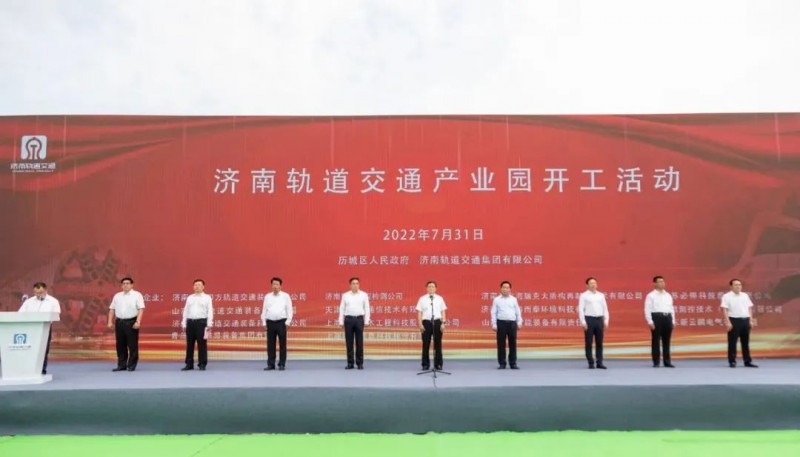 轨道交通产业园开工(图1)