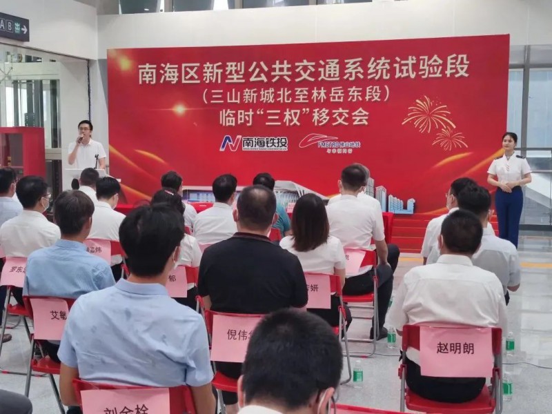 有轨电车1号线后通段临时“三权”移交(图1)