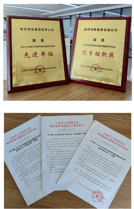 地铁集团获省轨道交通建设专业委员会表彰(图1)