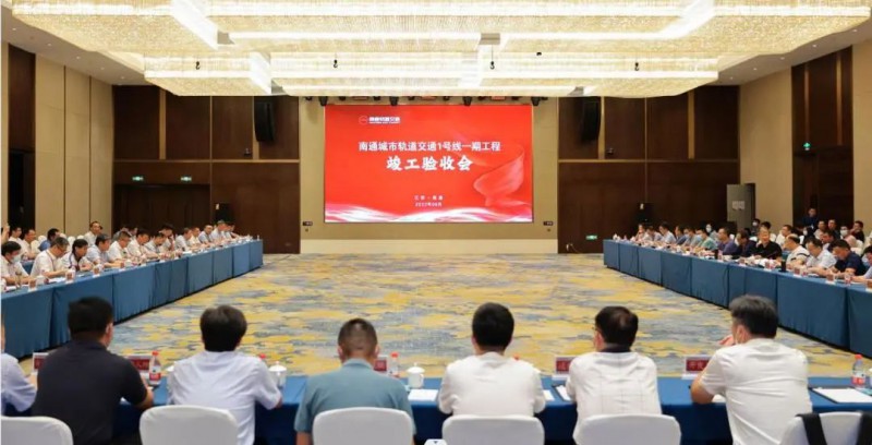 轨道交通1号线一期工程顺利通过竣工验收(图1)
