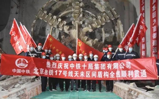 地铁17号线天通苑东站至未来科学城南区站区间盾构隧道全线贯通(图1)