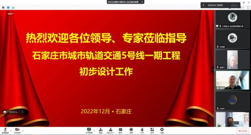 轨道交通5号线一期工程初步设计专家评审会召开(图1)