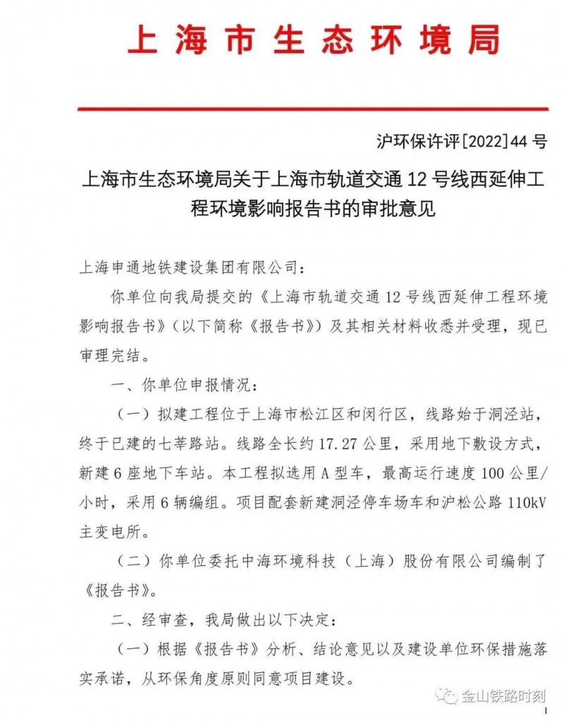 地铁12号线西延环评获上海市生态环境局批复(图1)