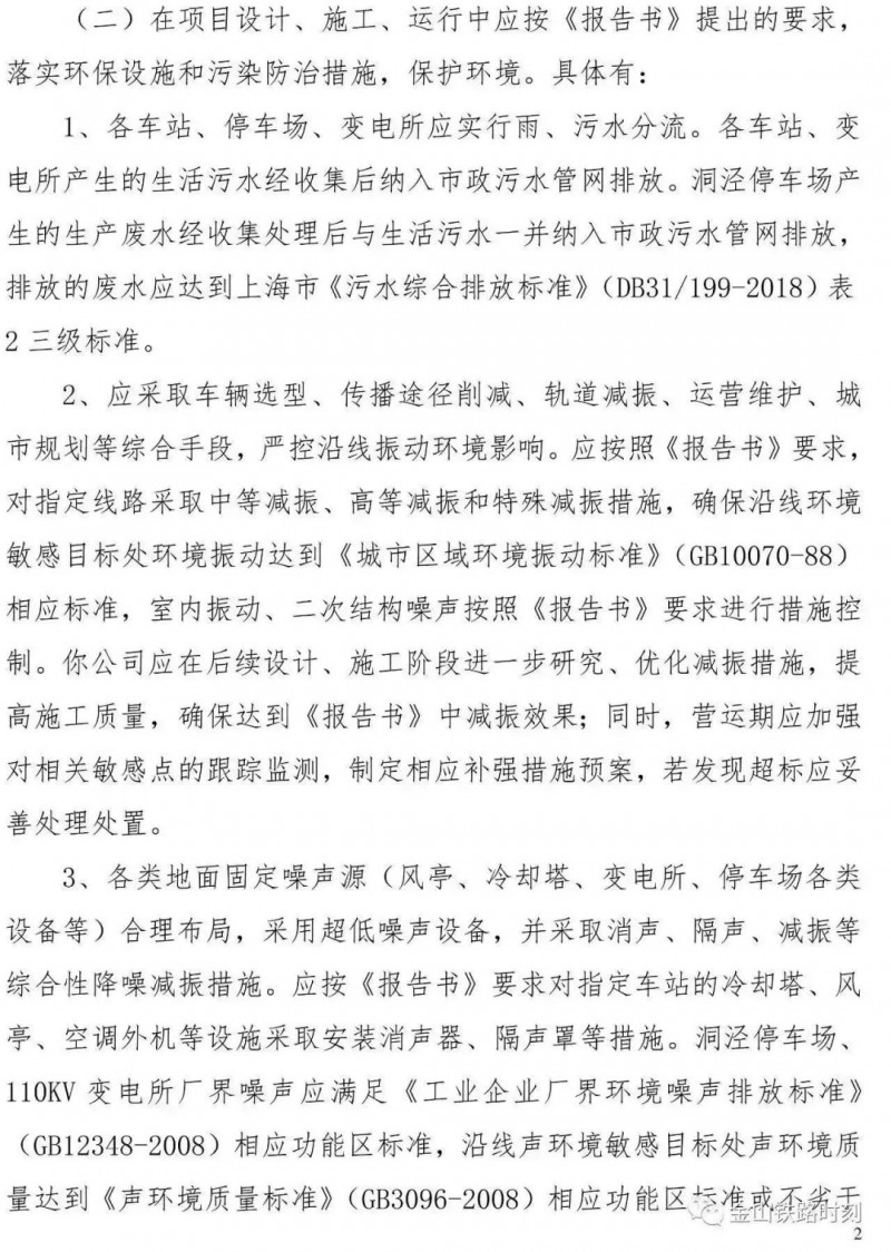 地铁12号线西延环评获上海市生态环境局批复(图2)