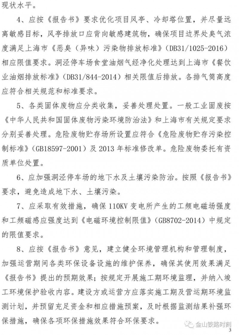 地铁12号线西延环评获上海市生态环境局批复(图3)