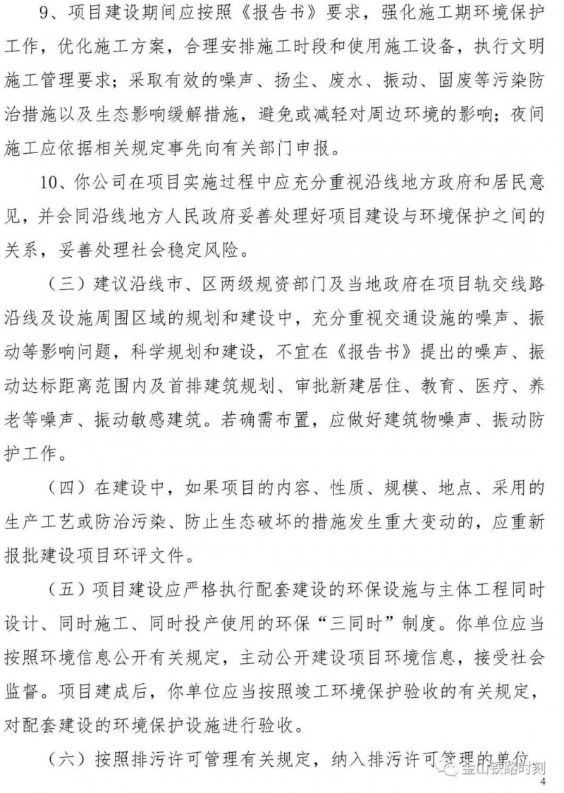 地铁12号线西延环评获上海市生态环境局批复(图4)