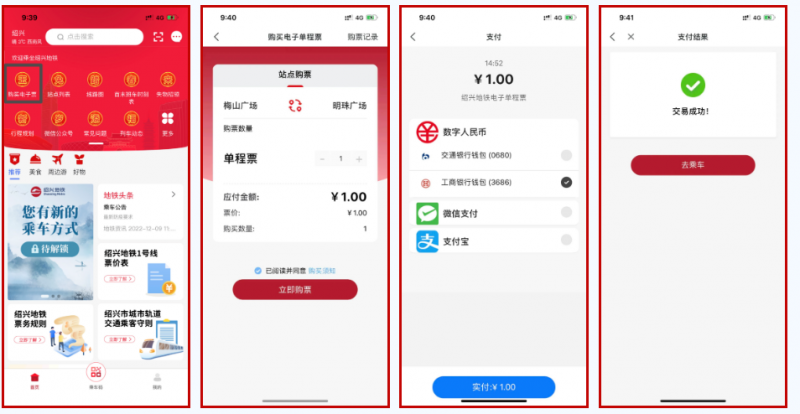 地铁APP支付又有新方式—— 电子购票及地铁乘车码过闸的数字人民币支付(图1)