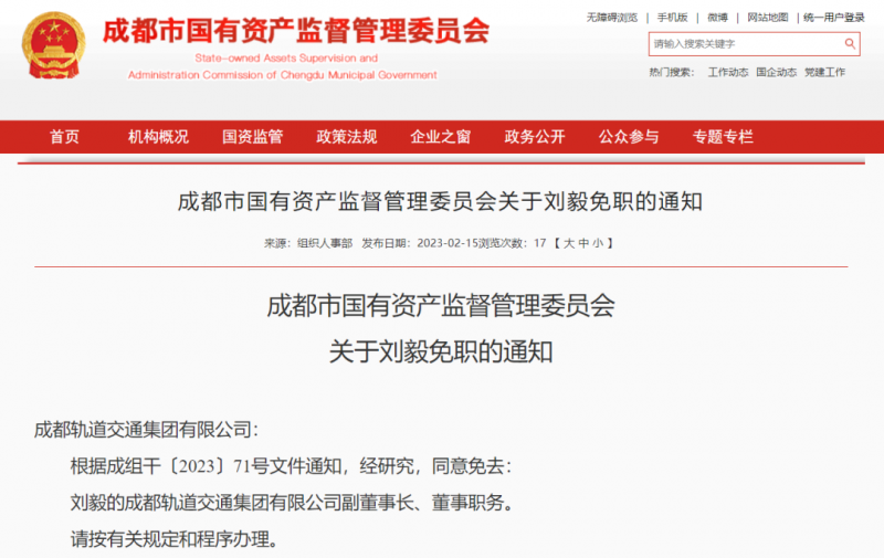 轨道交通集团副董事长任免变更(图1)