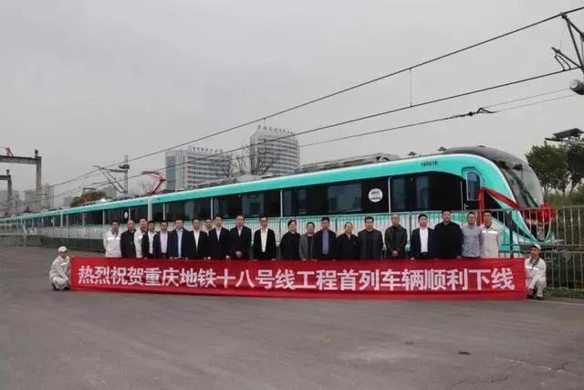 轨道交通18号线首列电客车下线(图1)