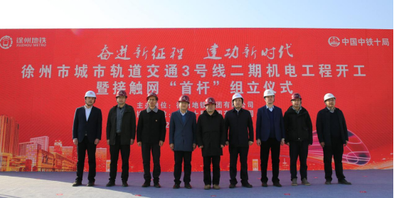 轨道交通3号线二期机电工程开工暨接触网“首杆”组立仪式顺利举行(图1)