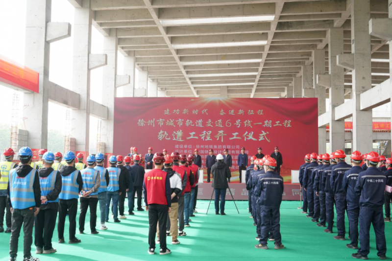 地铁6号线一期工程轨道工程开工仪式顺利举行(图1)