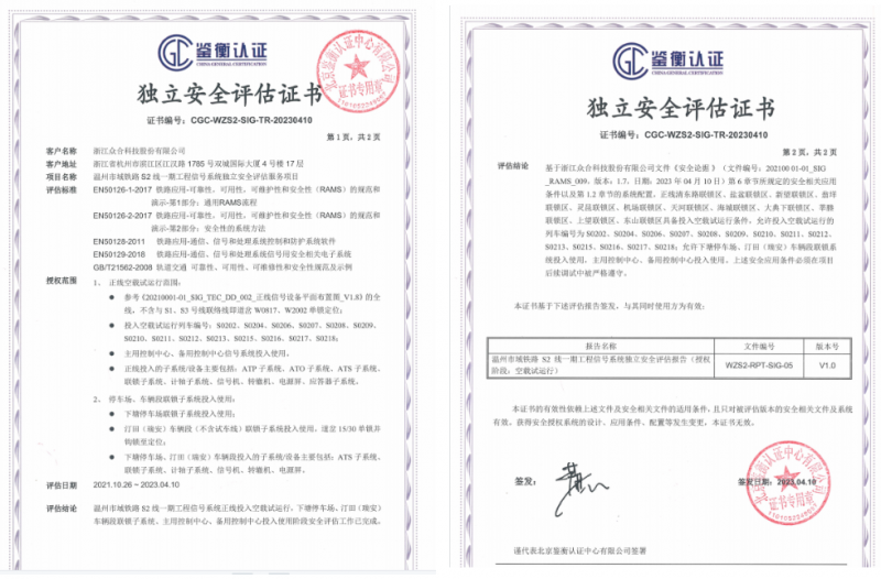 市域铁路S2线顺利完成信号系统空载试运行安全认证(图1)