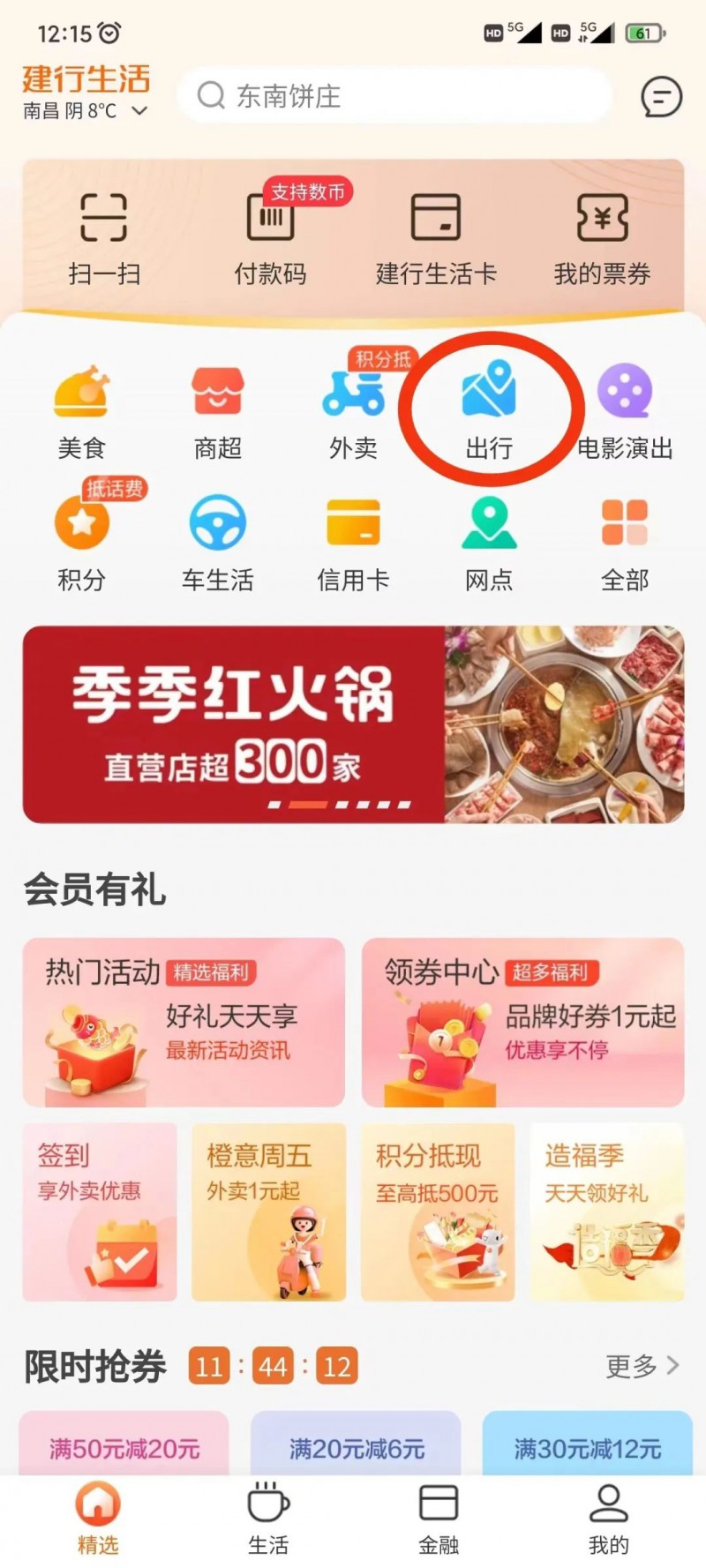 地铁乘车码在建行APP上线(图1)