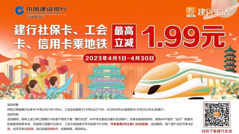 地铁乘车码在建行APP上线(图2)