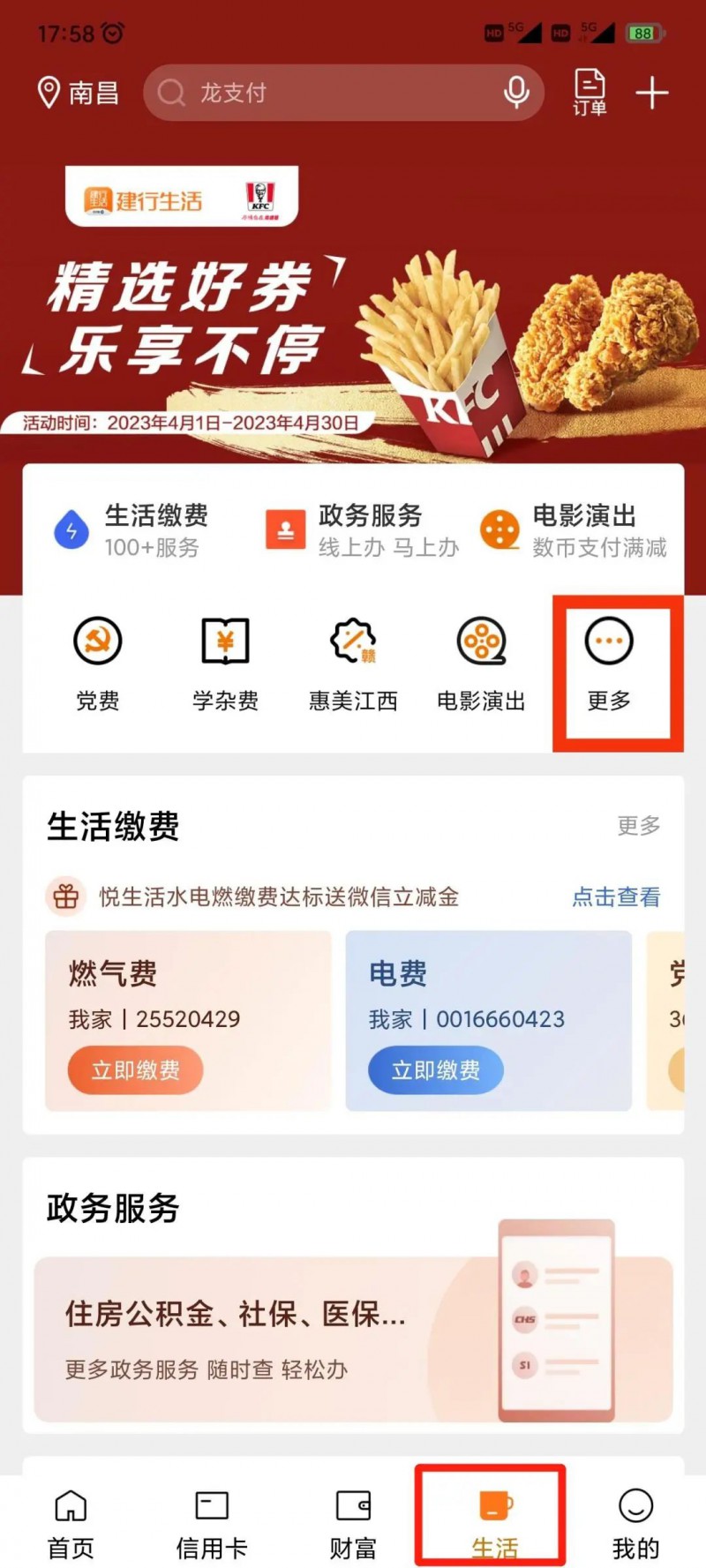 地铁乘车码在建行APP上线(图3)