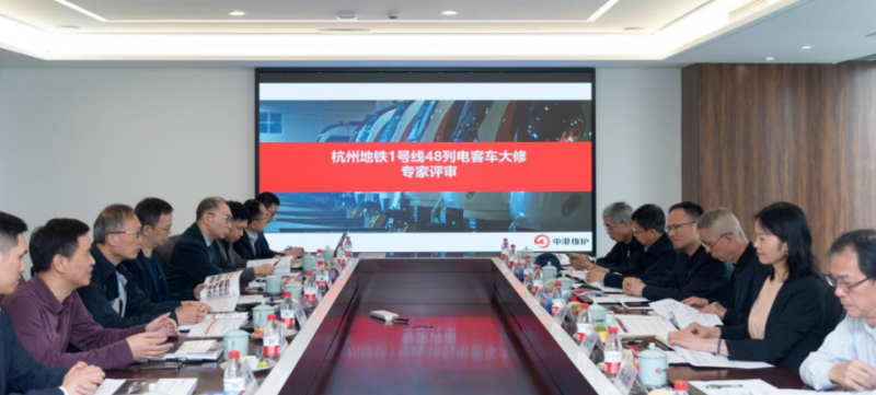 “杭州地铁1号线电客车大修”项目顺利通过专家组评审(图1)