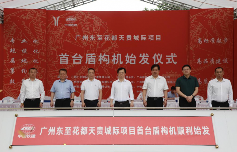 广花城际首台盾构机始发，轨道上的大湾区建设再提速(图1)